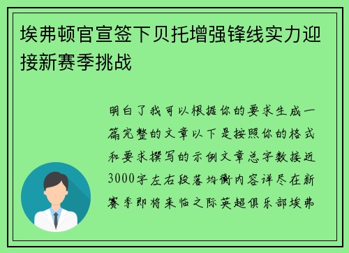 埃弗顿官宣签下贝托增强锋线实力迎接新赛季挑战 埃弗顿官宣签下贝托增强锋线实力迎接新赛季挑战