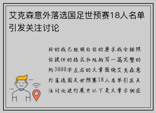艾克森意外落选国足世预赛18人名单引发关注讨论 艾克森意外落选国足世预赛18人名单引发关注讨论