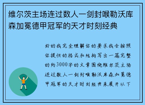 维尔茨主场连过数人一剑封喉勒沃库森加冕德甲冠军的天才时刻经典 维尔茨主场连过数人一剑封喉勒沃库森加冕德甲冠军的天才时刻经典