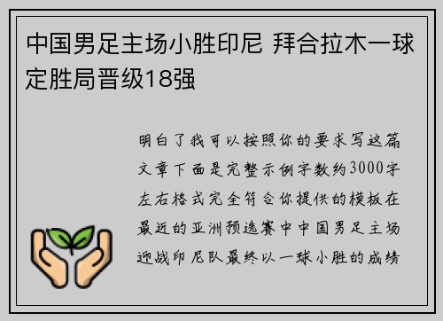 中国男足主场小胜印尼 拜合拉木一球定胜局晋级18强