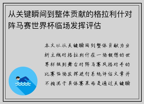 从关键瞬间到整体贡献的格拉利什对阵马赛世界杯临场发挥评估 从关键瞬间到整体贡献的格拉利什对阵马赛世界杯临场发挥评估