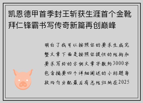凯恩德甲首季封王斩获生涯首个金靴拜仁锋霸书写传奇新篇再创巅峰