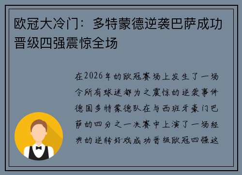 欧冠大冷门:多特蒙德逆袭巴萨成功晋级四强震惊全场 欧冠大冷门:多特蒙德逆袭巴萨成功晋级四强震惊全场