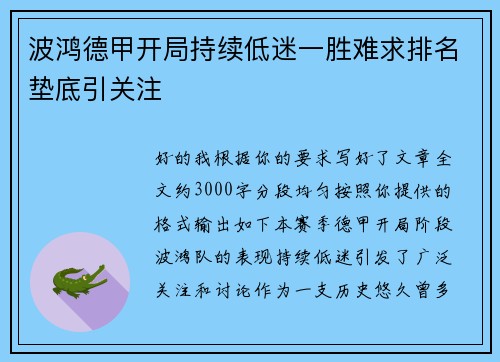 波鸿德甲开局持续低迷一胜难求排名垫底引关注 波鸿德甲开局持续低迷一胜难求排名垫底引关注